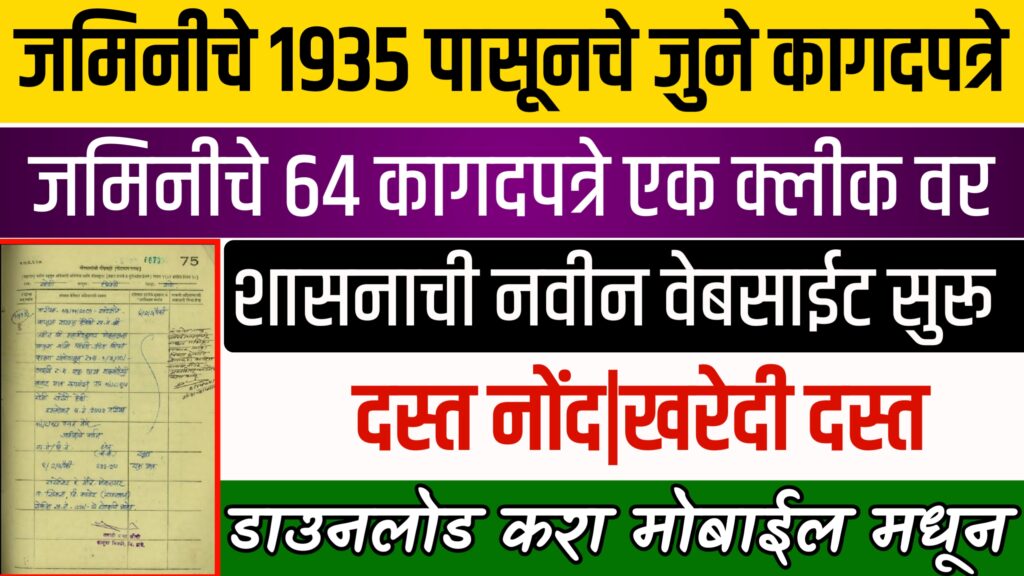 जुने फेरफार कसे काढावे