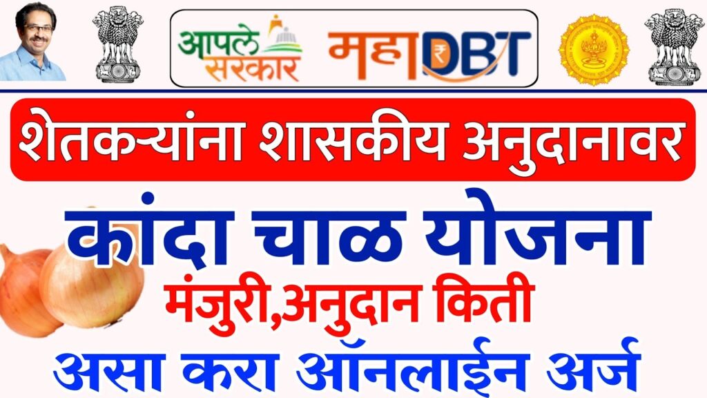 Kanda Chal Yojana 2021