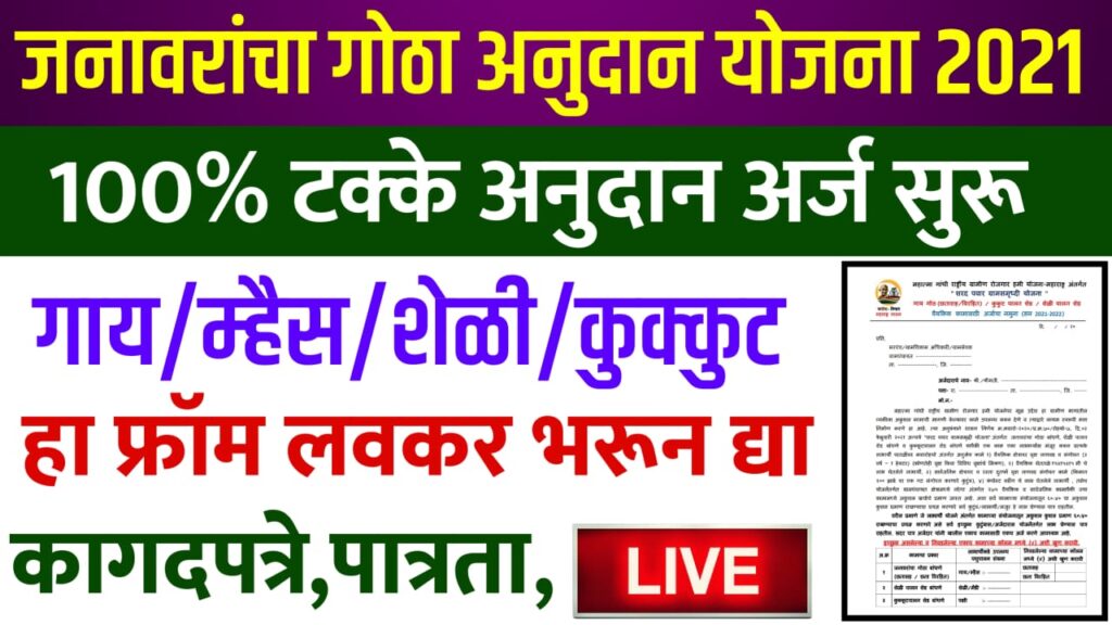 Sharad pawar Gramsamrudhi form