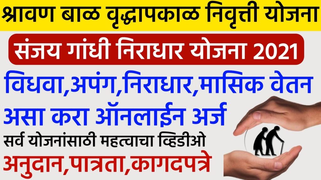 Vidhwa Pension Yojana 2021
