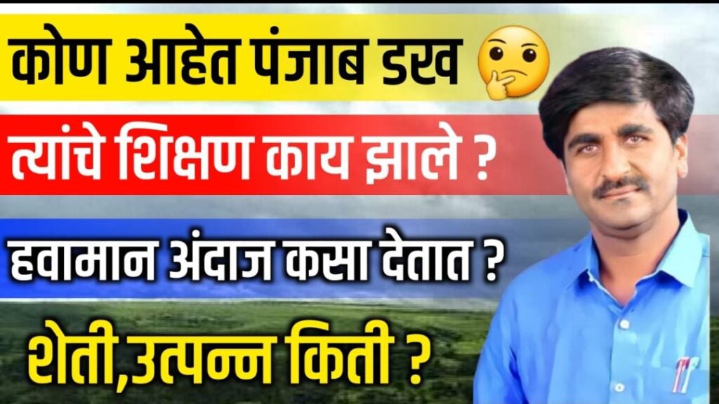 Panjab Dakh Kon Aahe