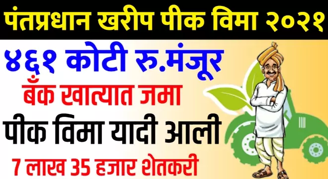 Kharip Pik Vima Manjur