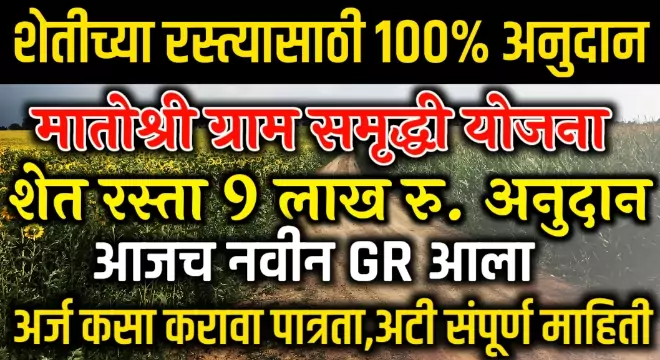 Matoshri Gram Samridhi Yojana
