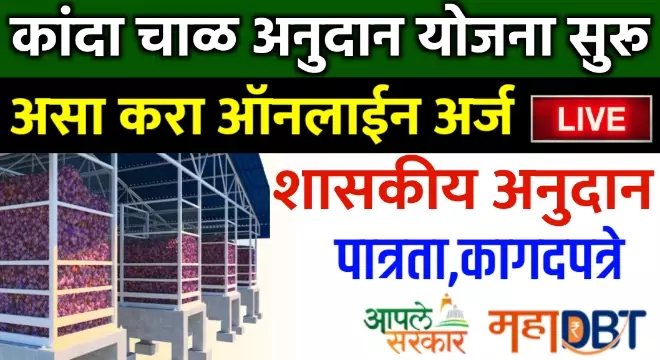 Kanda Chal Anudan Yojana