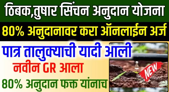 Mukhyamantri Shasvat Sinchan Yojana