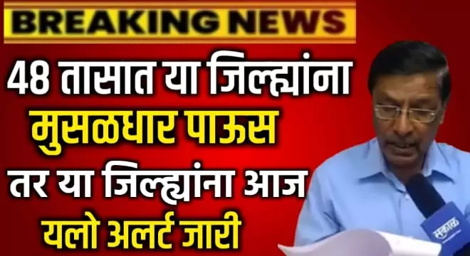 Aajcha Havaman Andaj Live