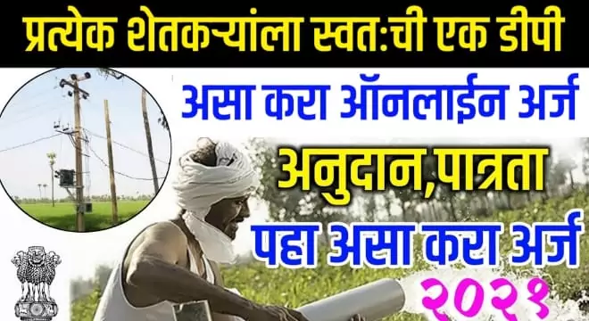 Ek Shetkari Ek Dp Yojana