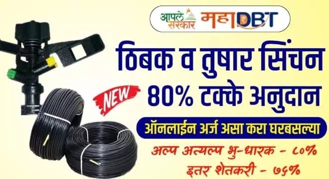 mukhyamantri krishi sinchan yojana