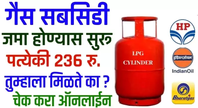Gas Subsidy Check Kashi Karavi Online