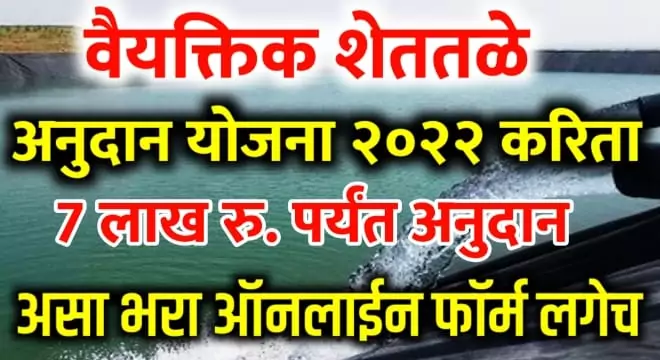 Shetatle Anudan Yojana Online Form