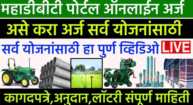 Maha Dbt Farmer Scheme