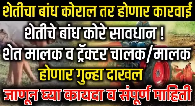 Sheticha Band Kayada Kay Aahe