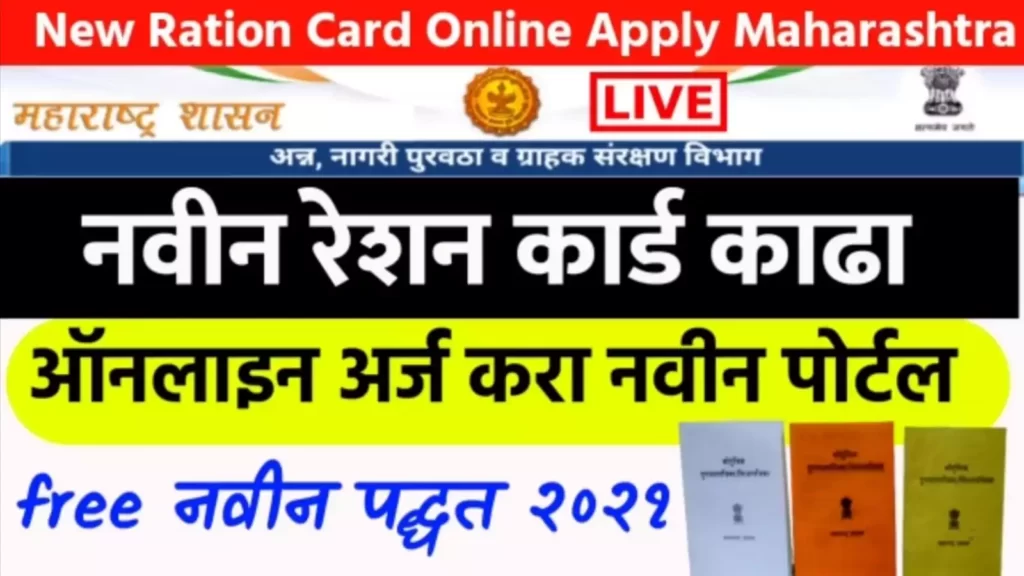 New Ration Card Online Apply
