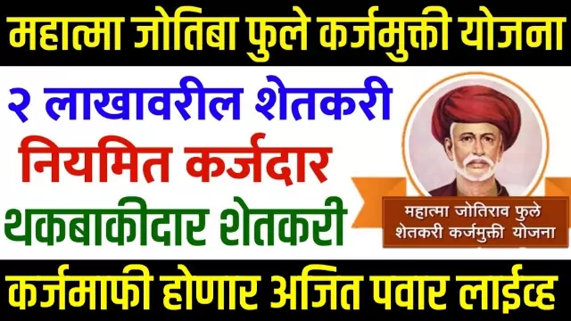 2 Lakhavaril Karjmafi Honar