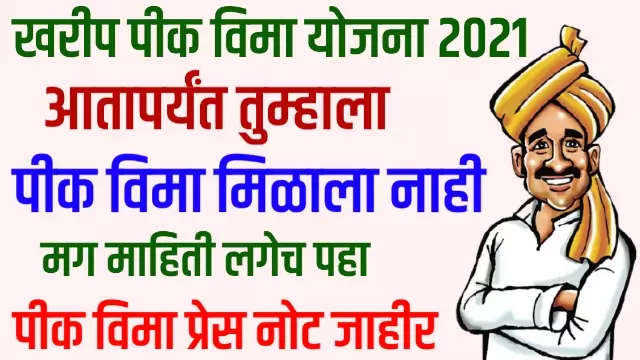 Kharip Pik Vima 2021