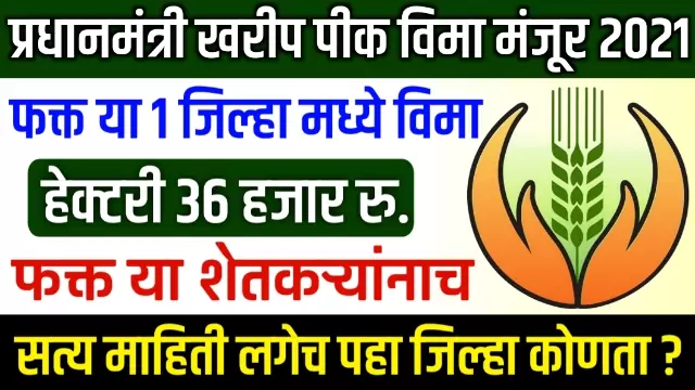 Kharip Pikvima Manjur Yadi