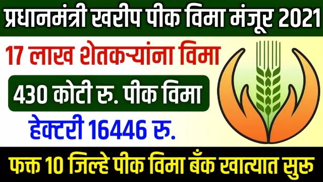 Kharip Pik Vima List 2021