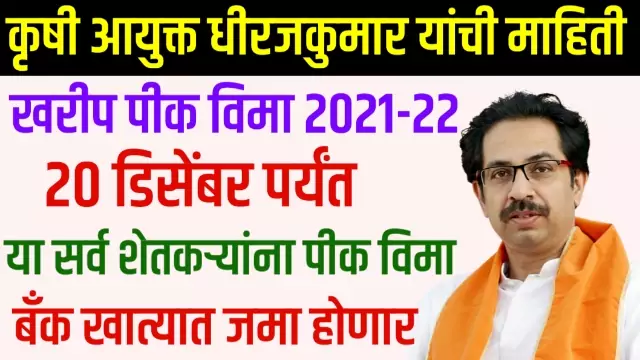Kharip Pik Vima Maharashtra