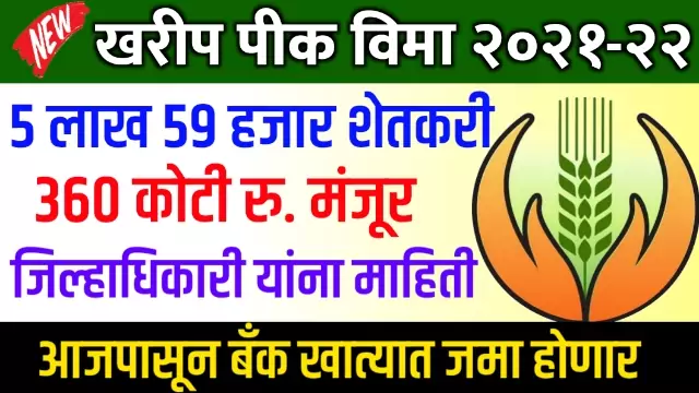 Kharip Pik Vima Yadi