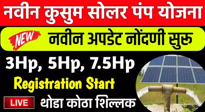 Pm Kusum Solar Pump