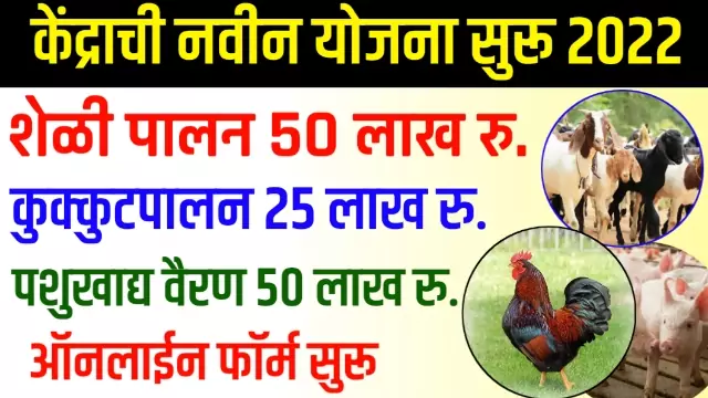 Shelipalan Yojana Online Form