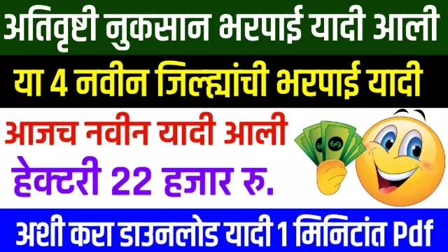 Nuksan Bharpai Yadi 2021