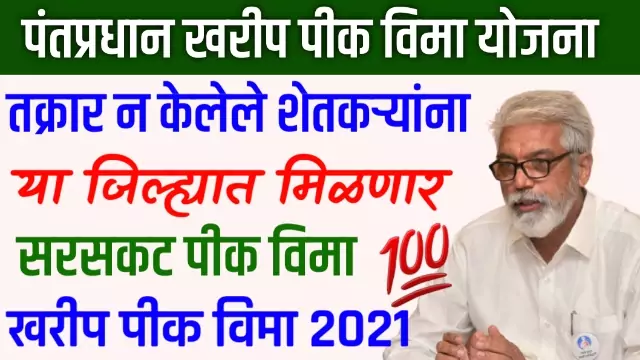 Reliance General Insurance Pik Vima