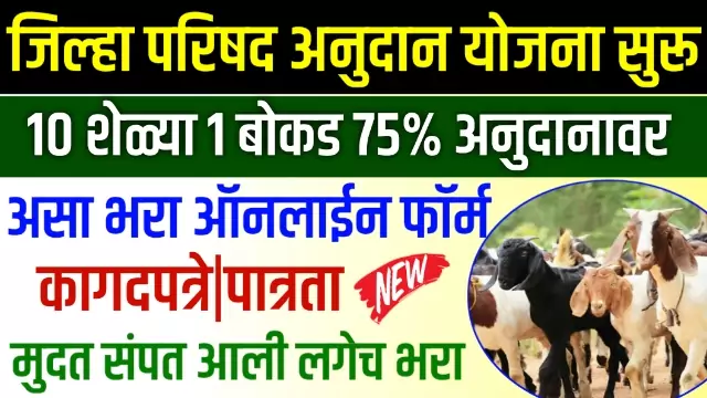 Sheli Palan Anudan Yojana 2022