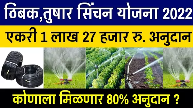 Drip Irrigation 80% Subsidy