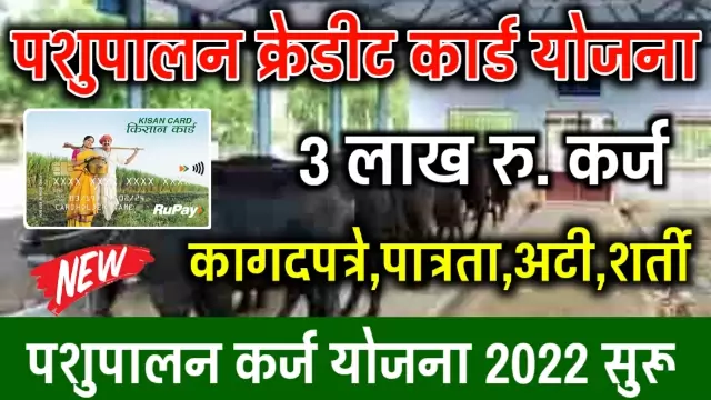 Kcc Pashupalan Loan 2022