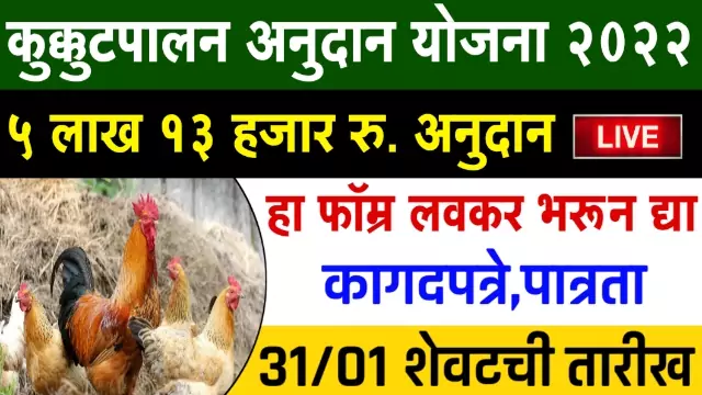 Kukut Palan Yojana 2022