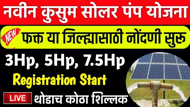 Kusum Solar Pump Form