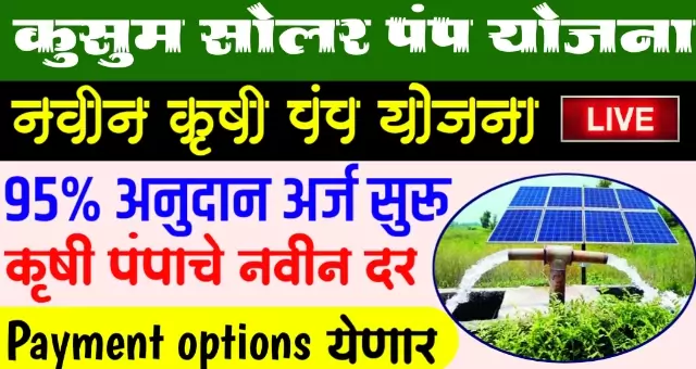 Kusum Yojana Solar Pump Price