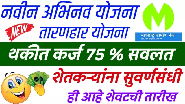 Mahagramin Baliraja Tarnhar Yojana