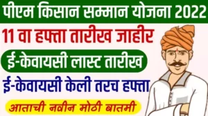 Pm Kisan 11th Installment