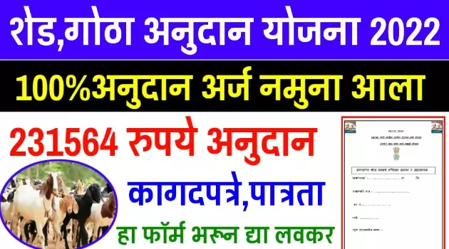 Sheli Palan Shed Marathi