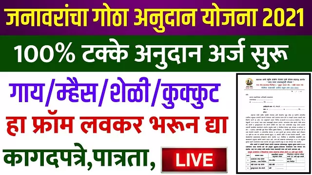 Gai Mhais Gotha Yojana