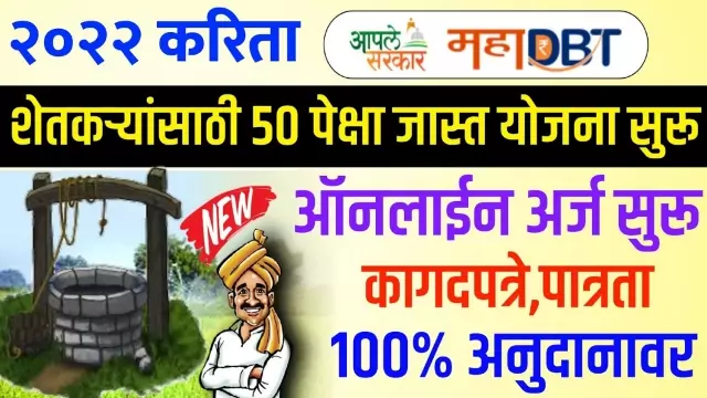 Mahadbt Shetkari Yojana 2022