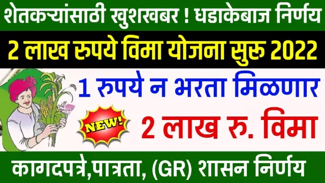 Shetkari Apghat Vima Yojana