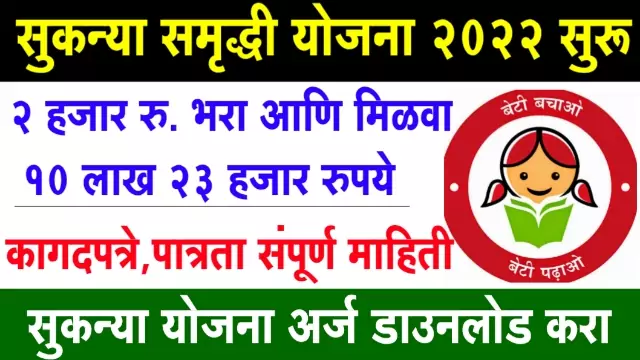 Sukanya Samriddhi Yojana 2022