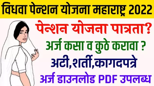 Vidhwa Pension Online Form
