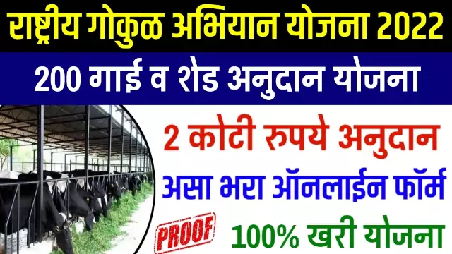 Gai Mhais Anudan Yojana