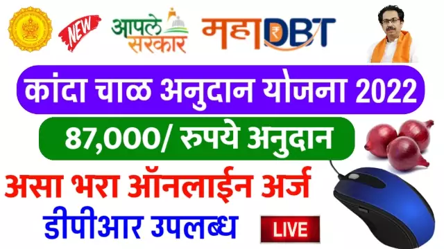 Kanda Chal Anudan Yojana 2022