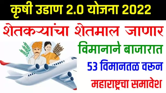 Krishi Udan 2.0 Scheme