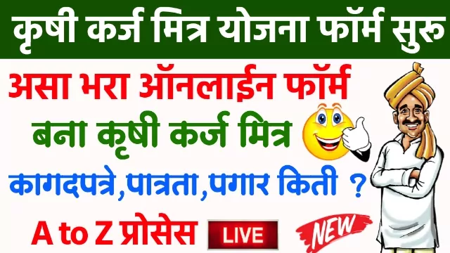 Krushi Karj Mitra Yojana Form