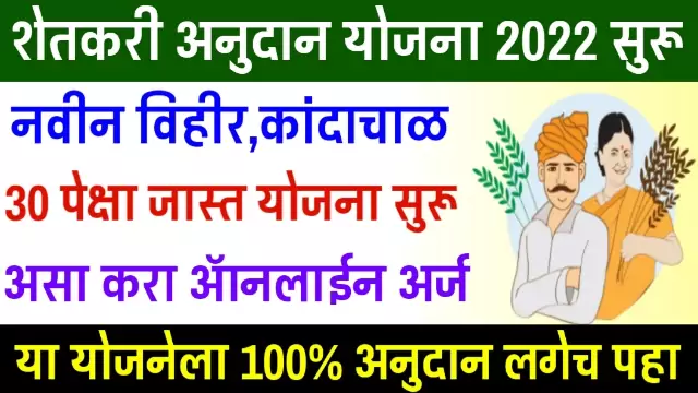 Mahadbt Farmer Scheme