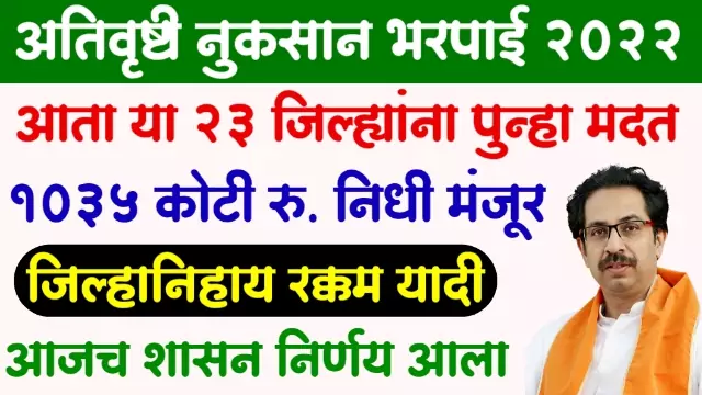 Nuksan Bharpai Anudan Yadi