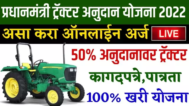 Pm Kisan Tractor Yojana