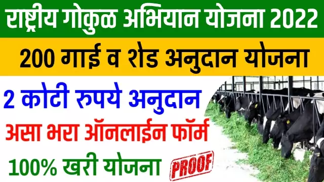 Gai Mhais Vatap Yojana