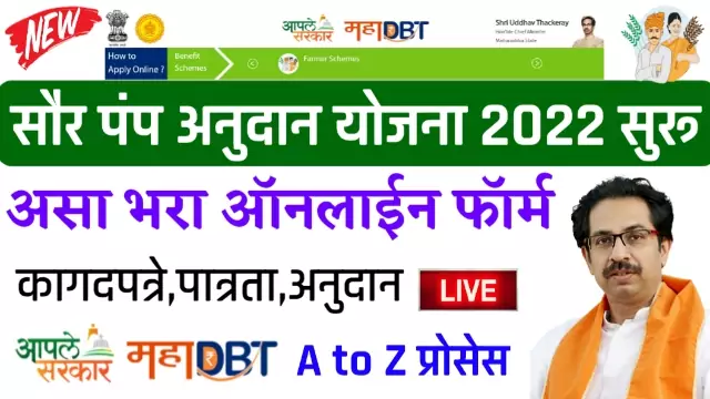 Saur Urja Pmup Yojana